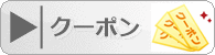 dxliveのクーポン