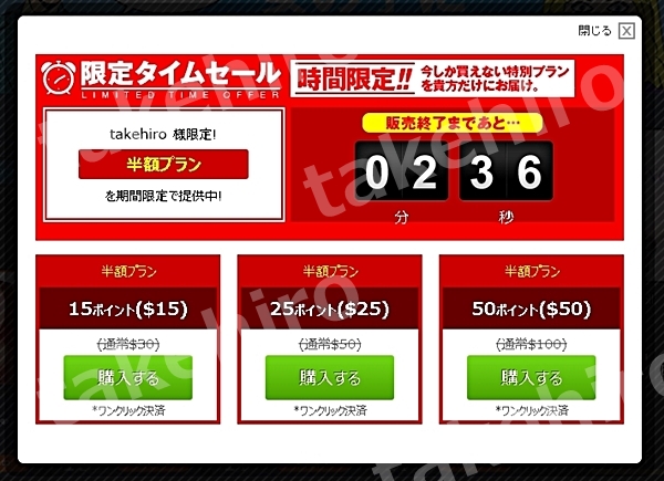 dxliveのポイントが半額で買える限定タイムセール画面